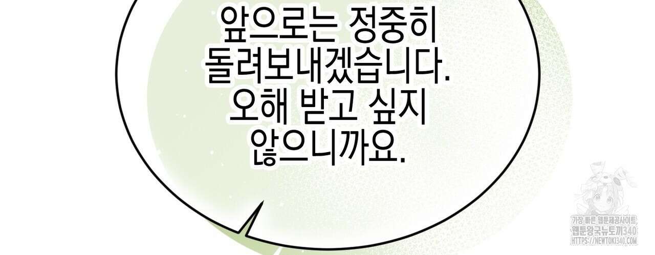 빙의물 여주의 언니입니다만 70화 50