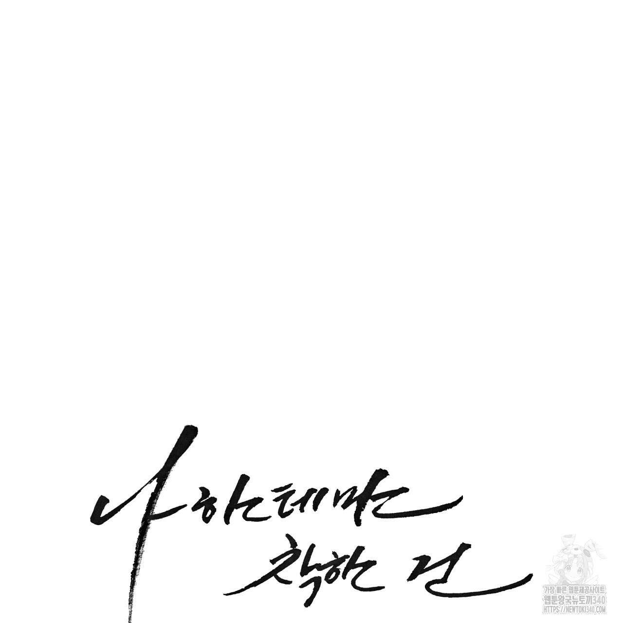 나한테만 착한 건 9화 25