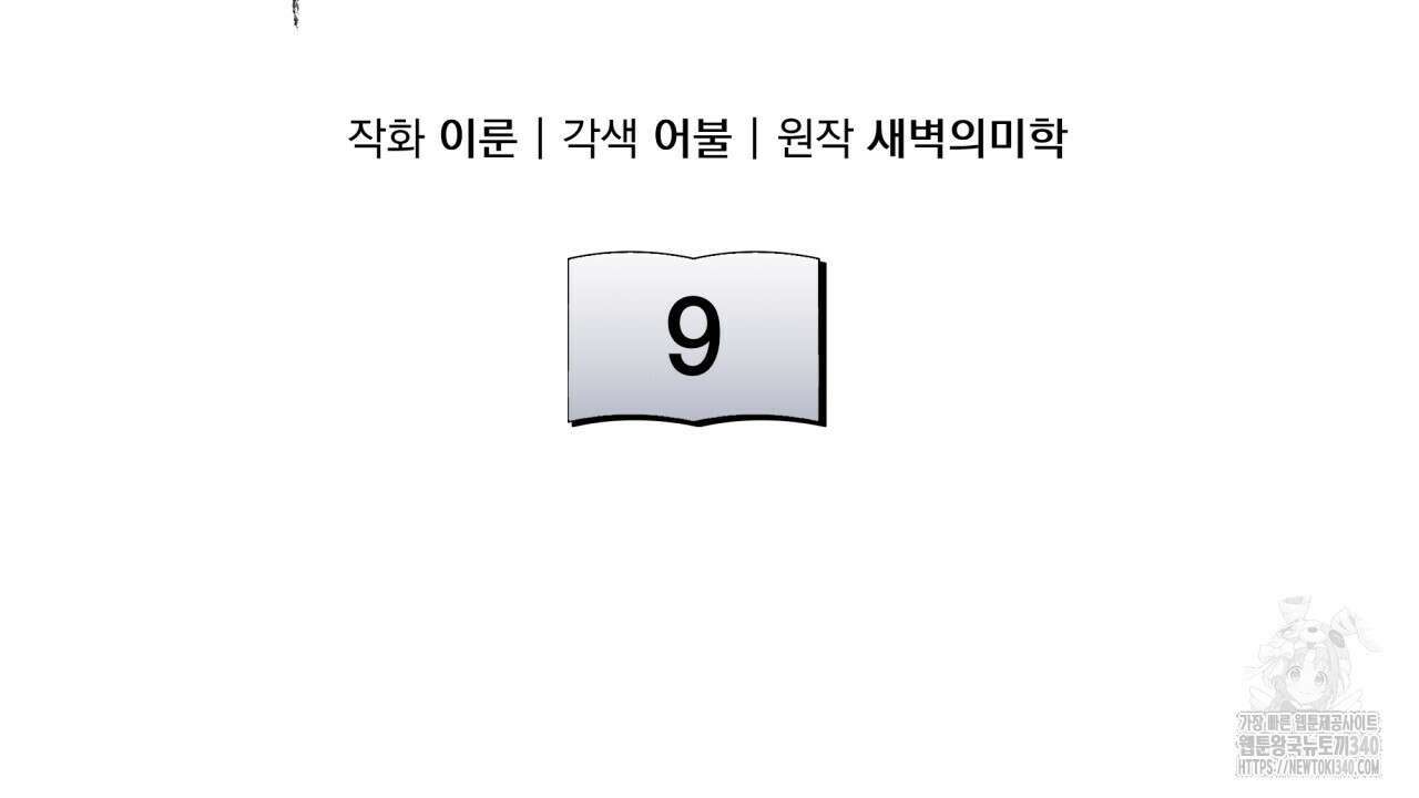 나한테만 착한 건 9화 26