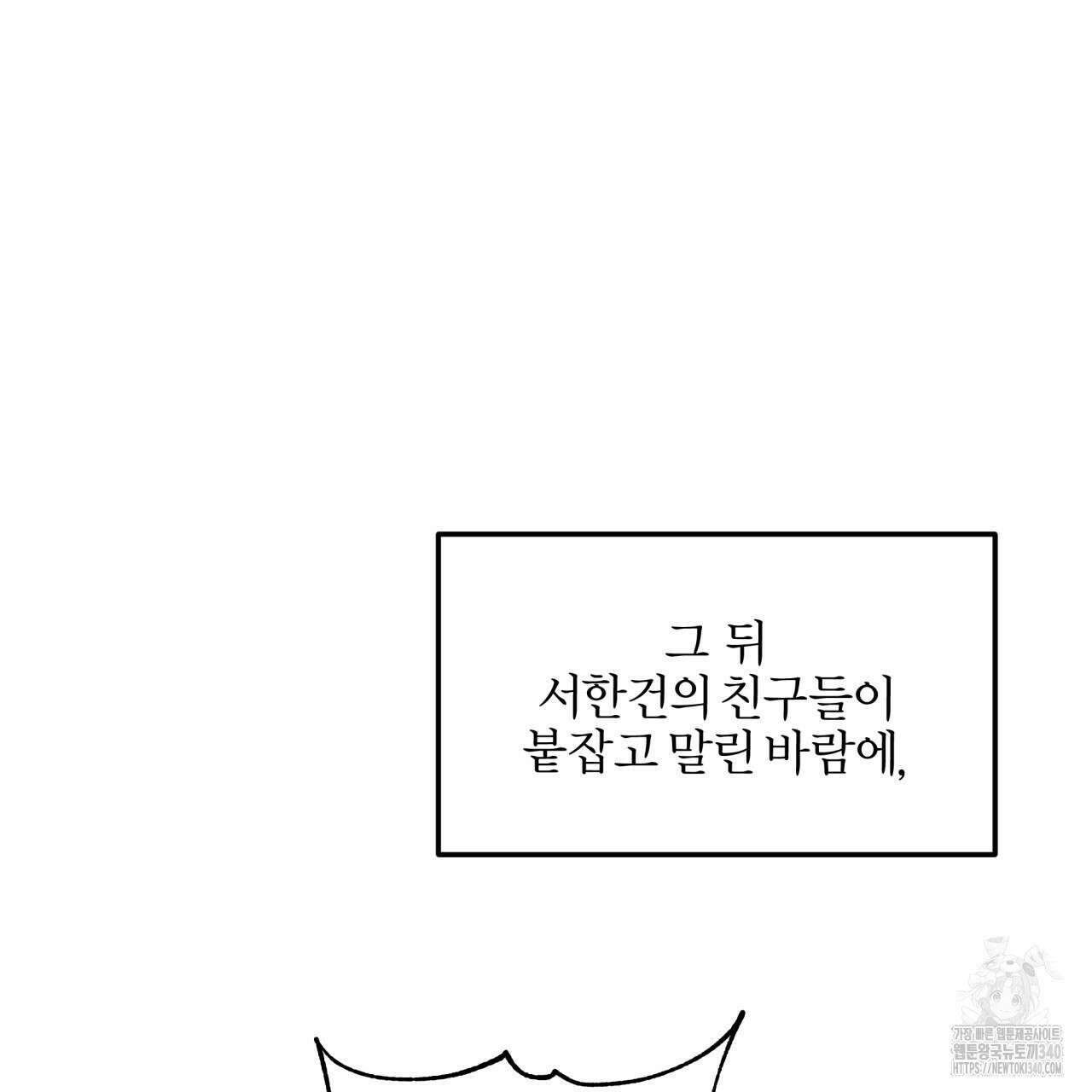 나한테만 착한 건 9화 41