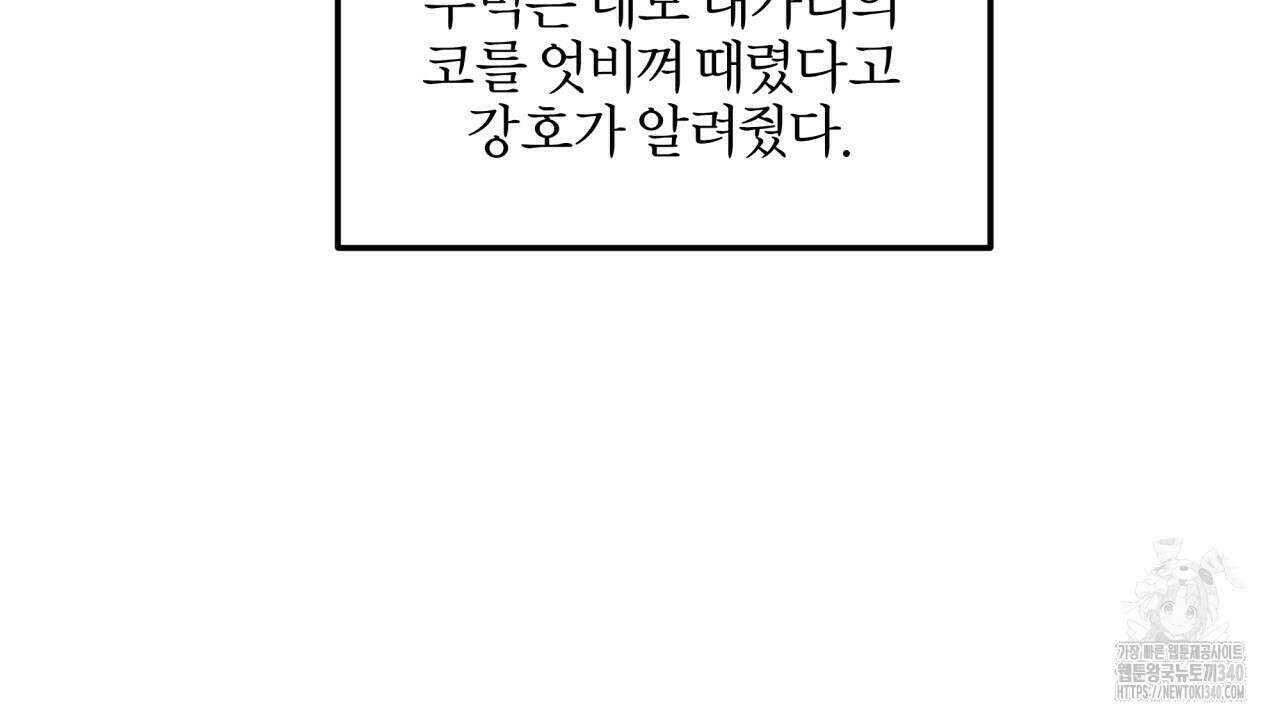 나한테만 착한 건 9화 44