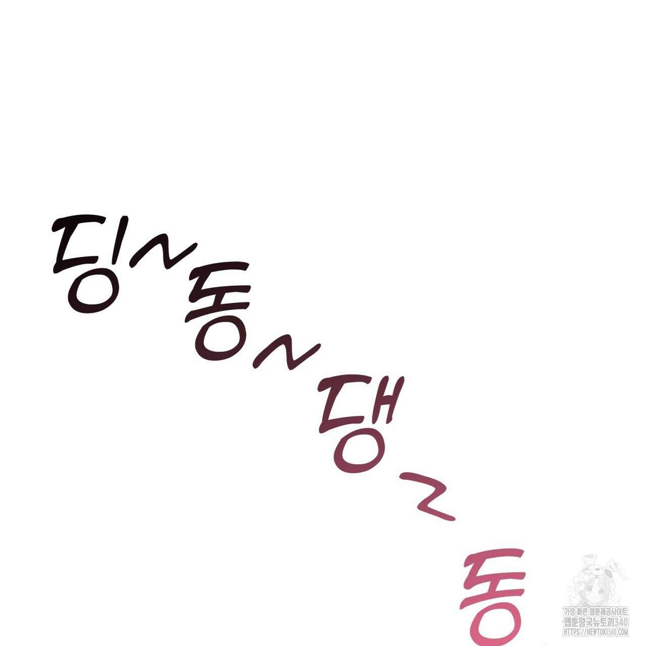 나한테만 착한 건 9화 45
