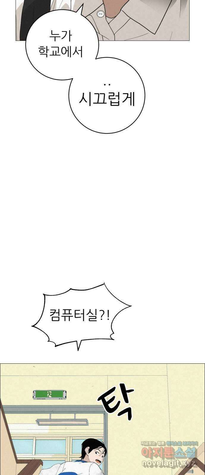 뽀대작렬 18화. 혼자만 아니면 돼 8