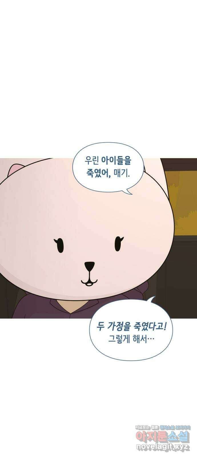 에브리띵 이즈 파인 79화 안녕 1