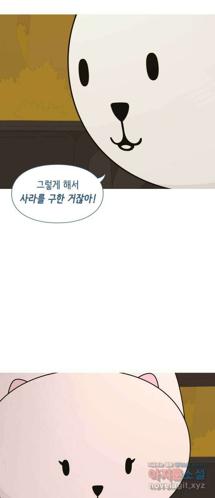 에브리띵 이즈 파인 79화 안녕 2