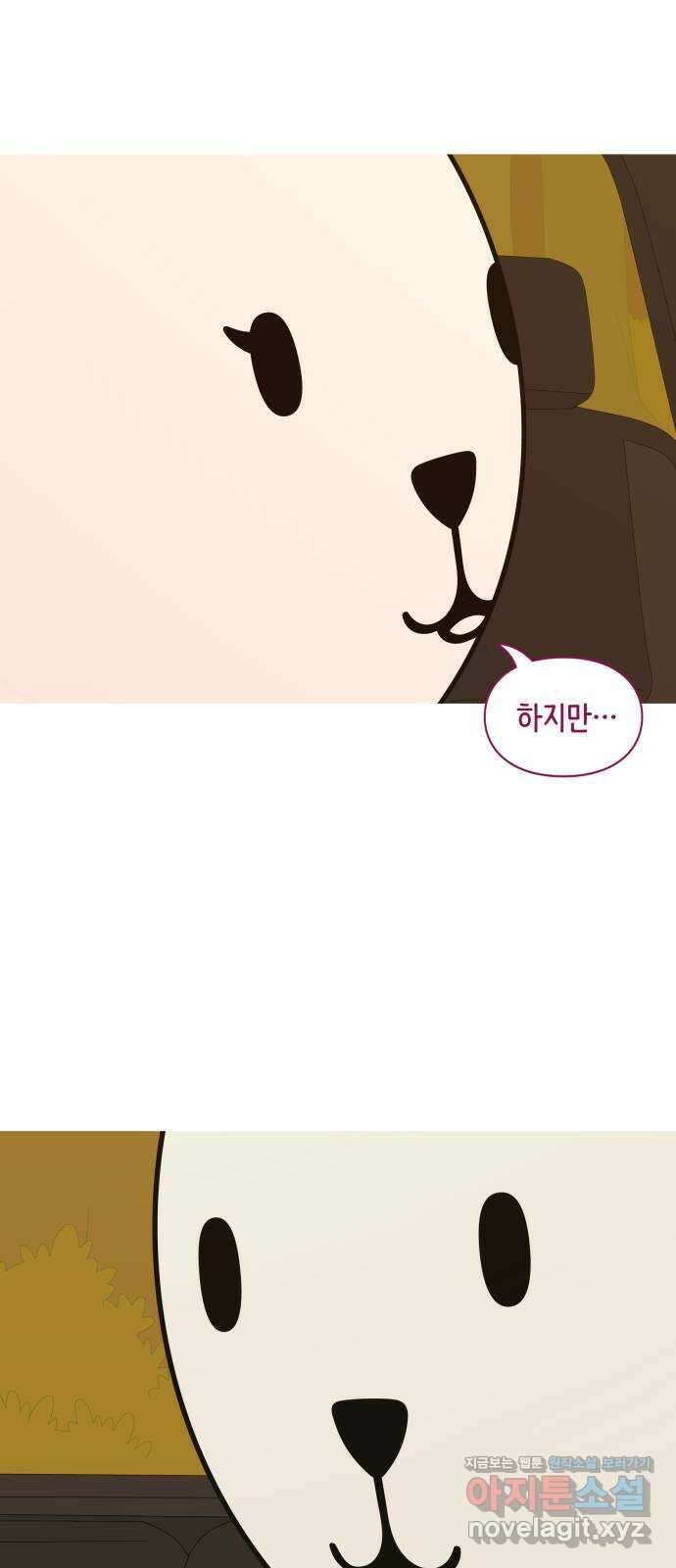 에브리띵 이즈 파인 79화 안녕 4