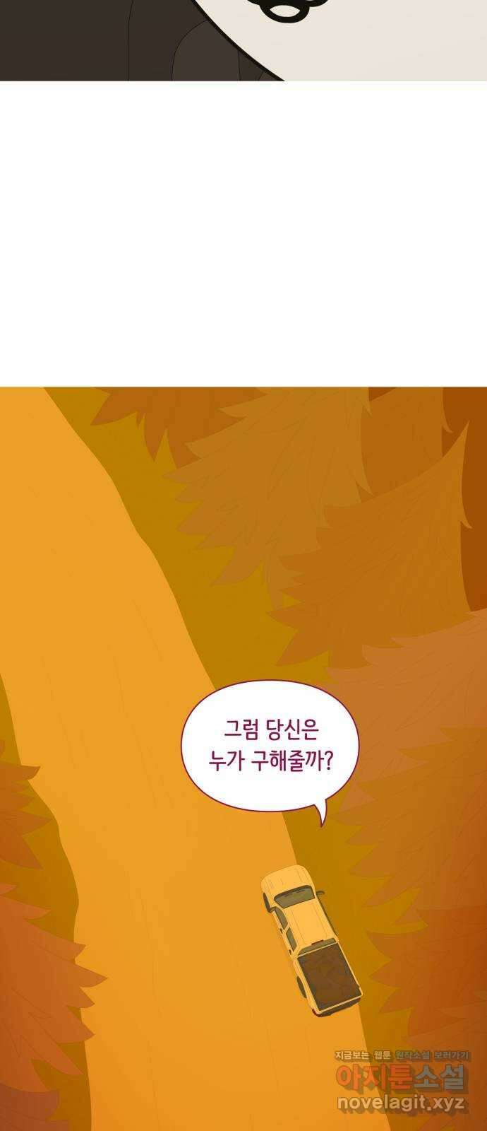 에브리띵 이즈 파인 79화 안녕 5
