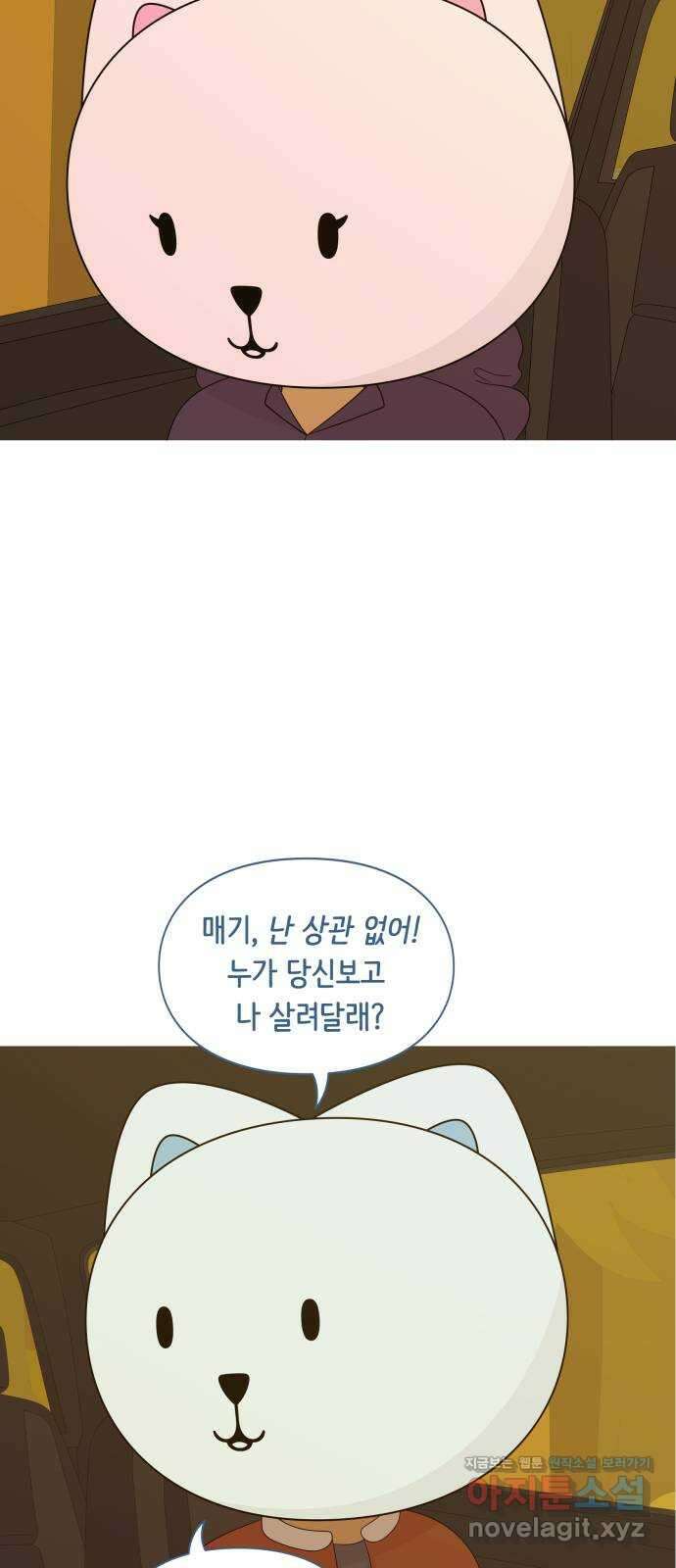 에브리띵 이즈 파인 79화 안녕 8