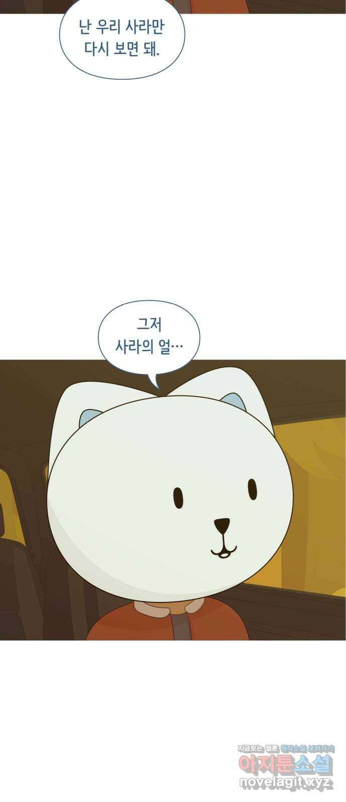 에브리띵 이즈 파인 79화 안녕 9