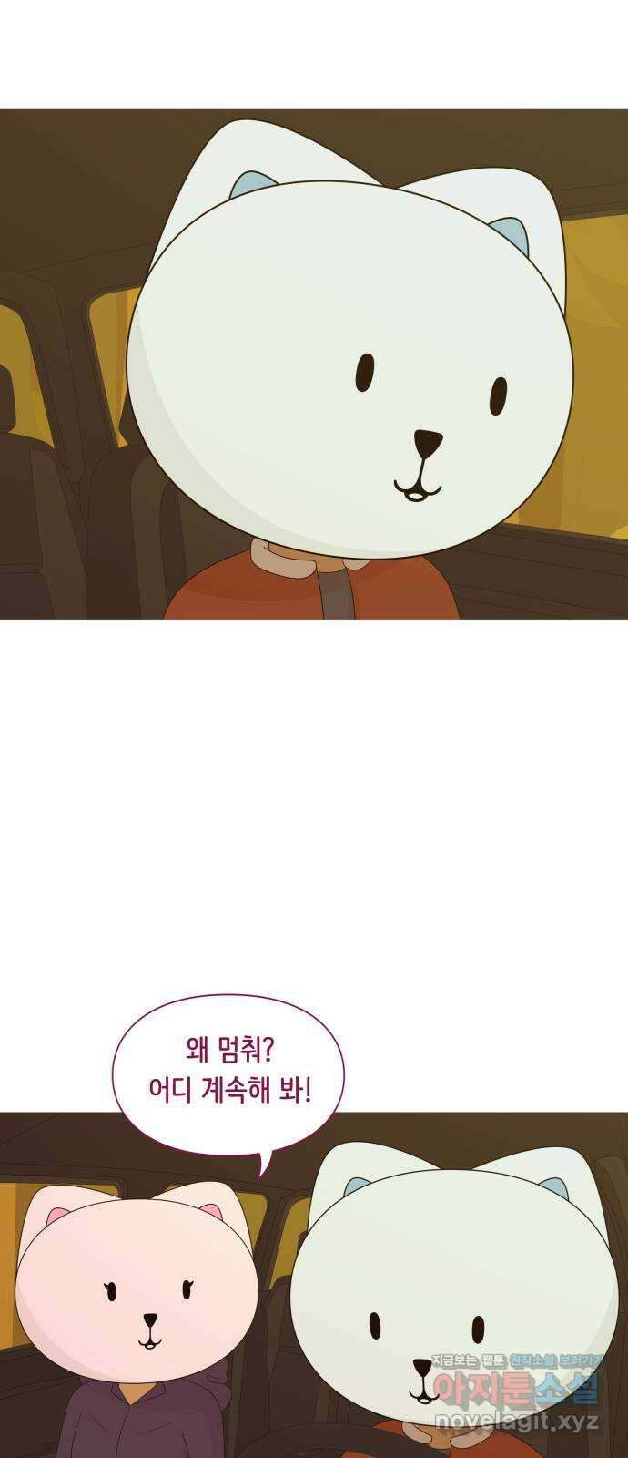 에브리띵 이즈 파인 79화 안녕 10