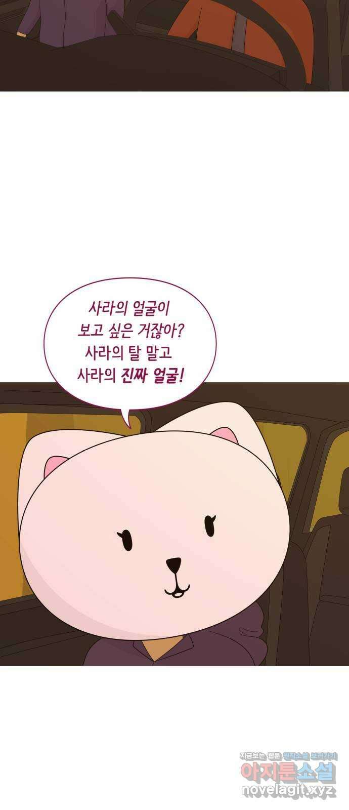 에브리띵 이즈 파인 79화 안녕 11