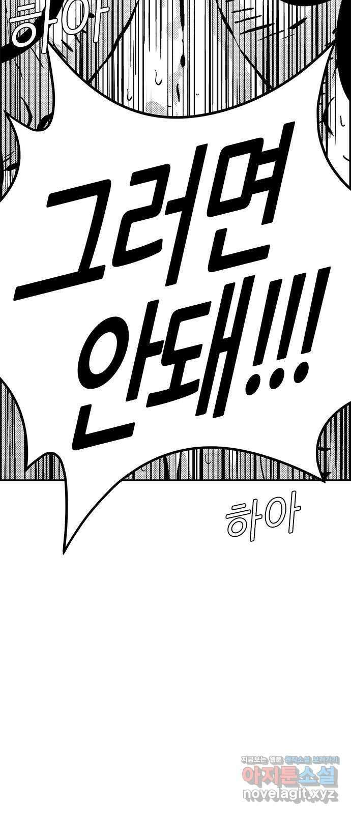 헬퍼2:킬베로스 409화. △△△ 백만명들 8