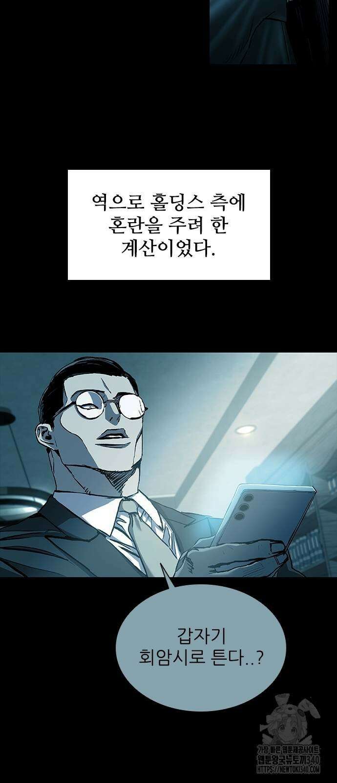 캐슬2:만인지상 55화 9