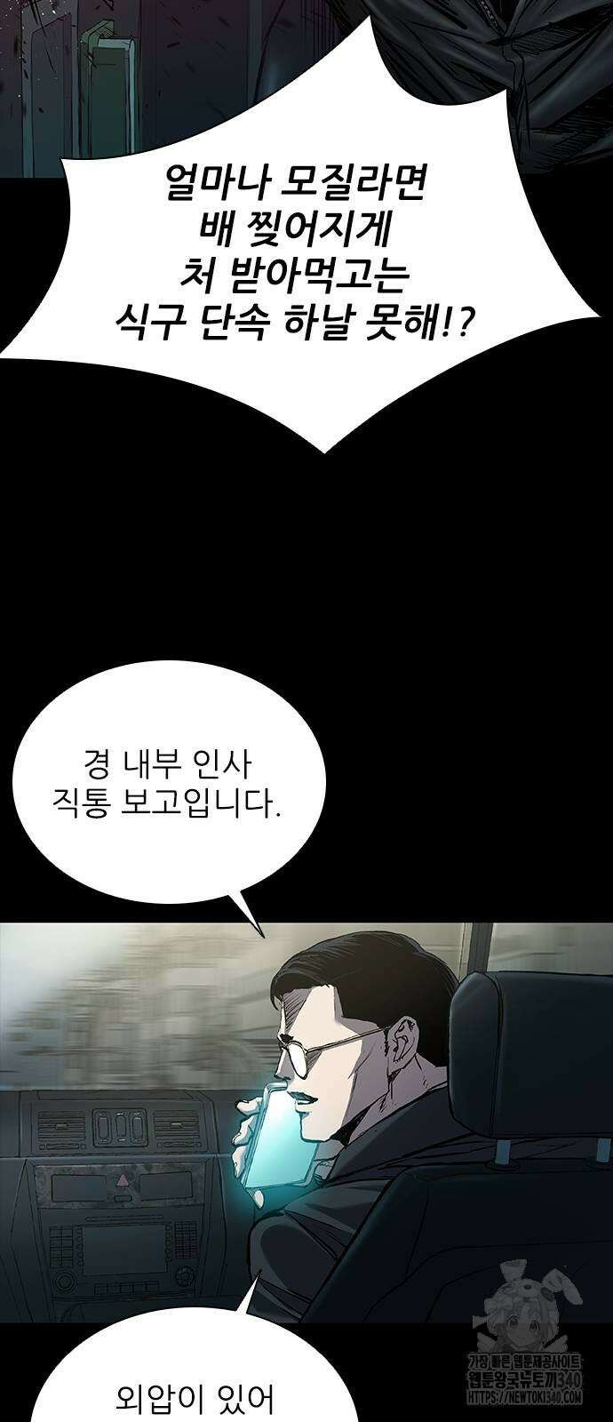 캐슬2:만인지상 55화 13