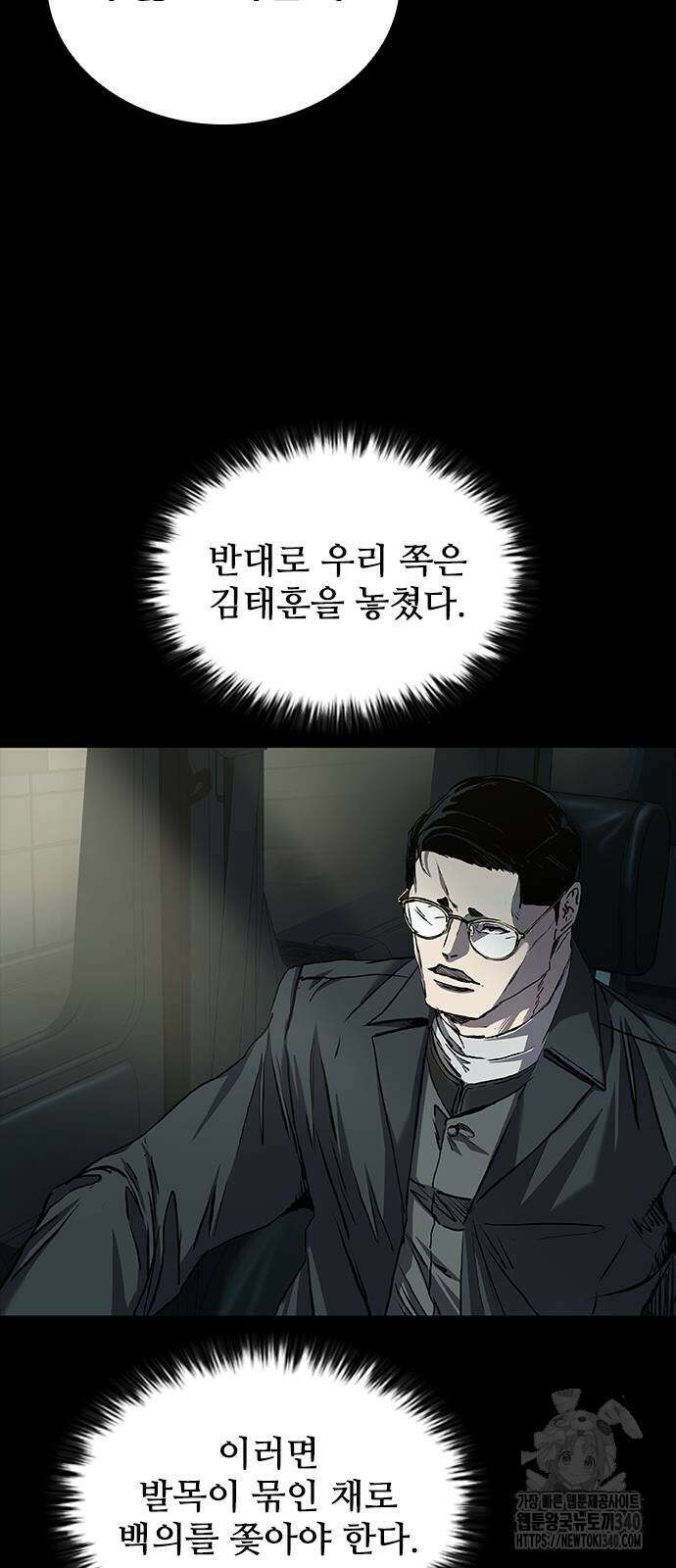 캐슬2:만인지상 55화 17