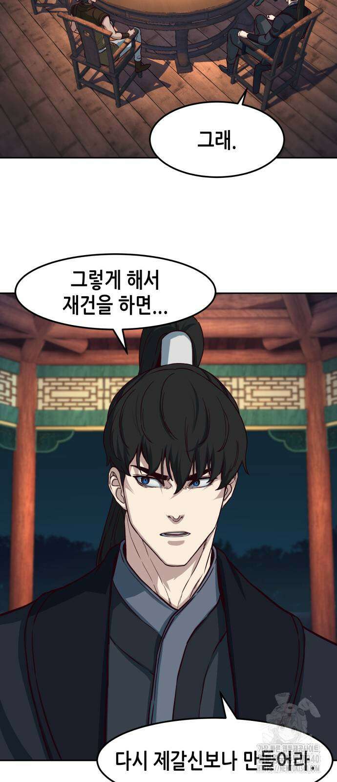 칼에 취한 밤을 걷다 116화 2
