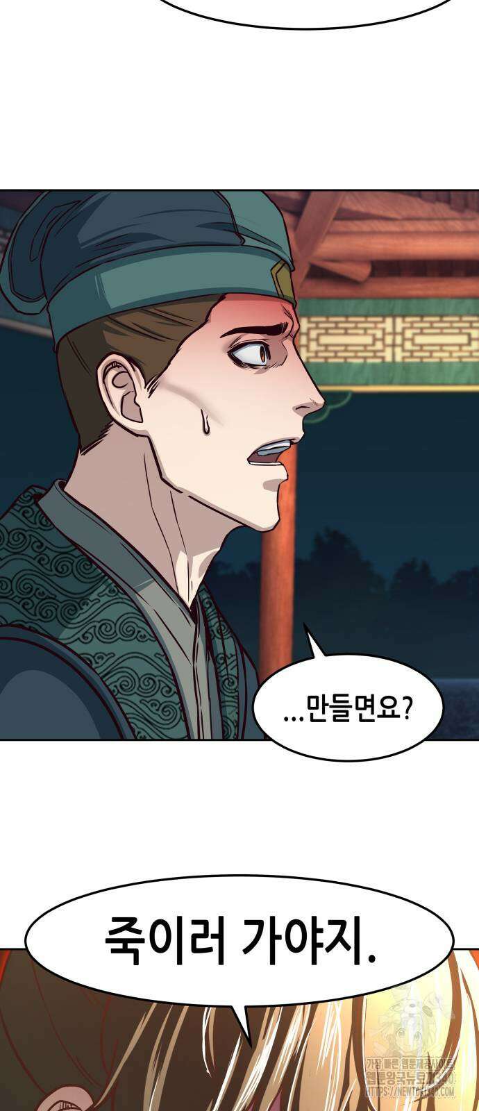 칼에 취한 밤을 걷다 116화 3