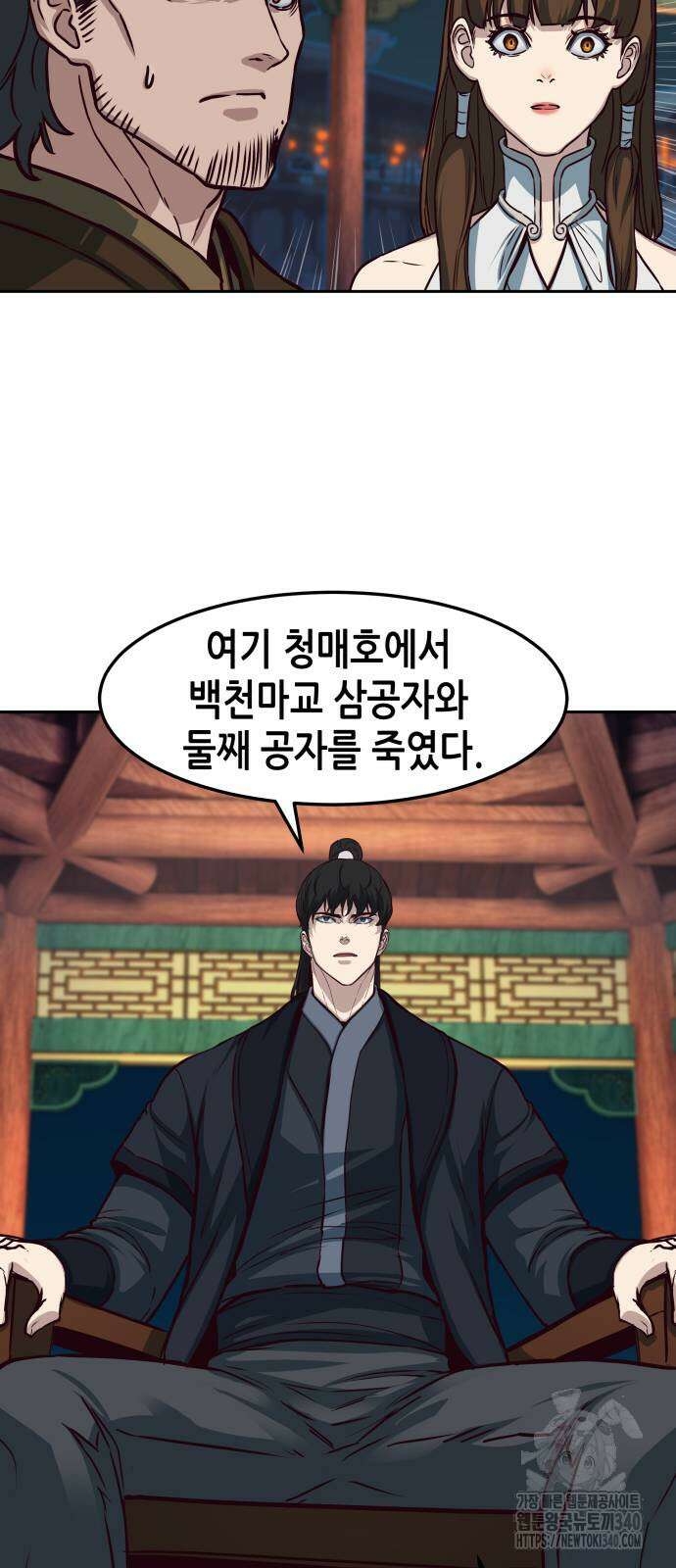 칼에 취한 밤을 걷다 116화 7
