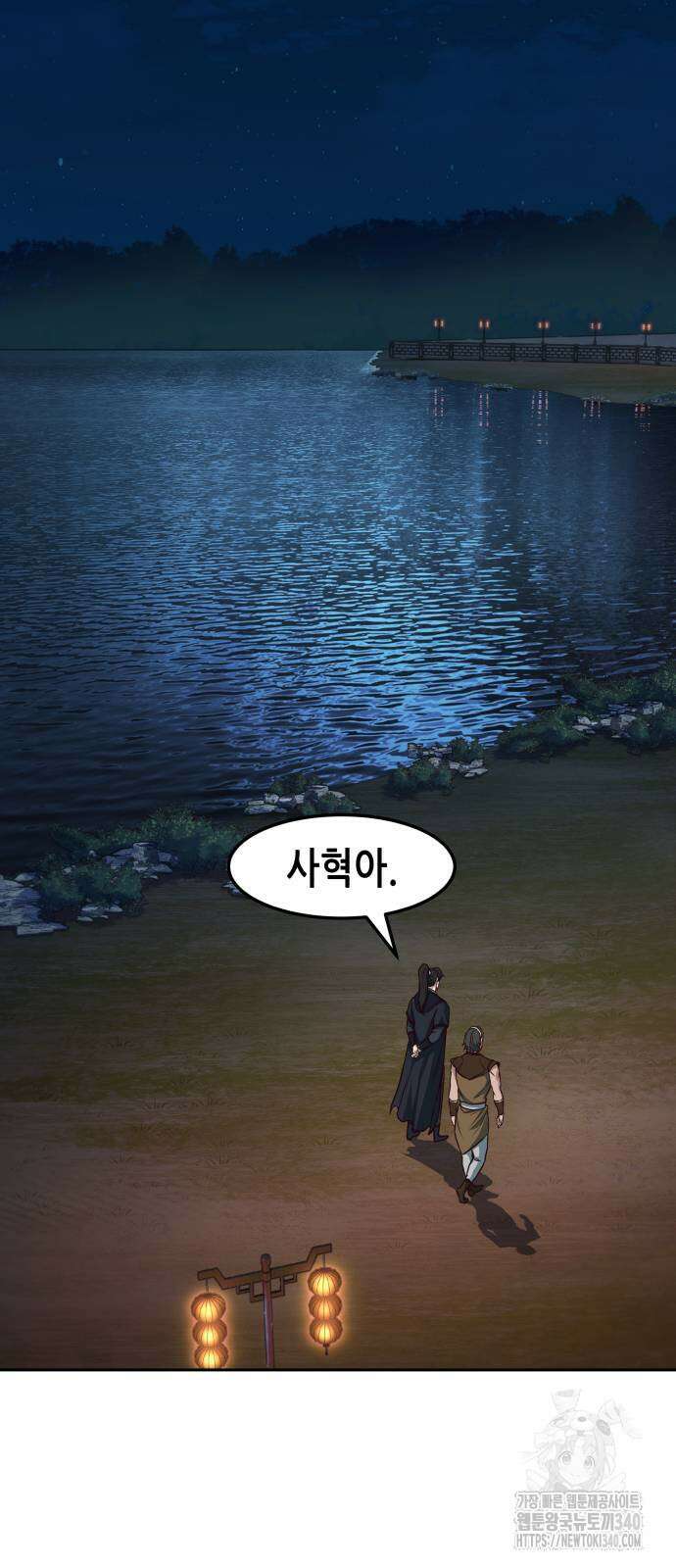 칼에 취한 밤을 걷다 116화 10