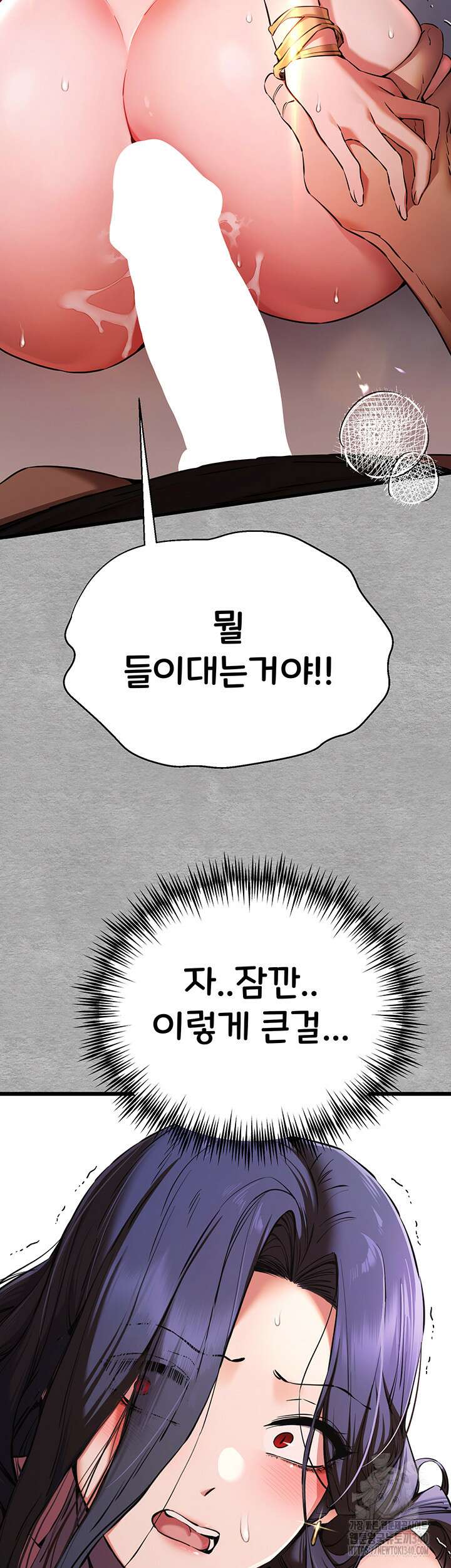 모르는 여자랑 하라고요? 52화 3