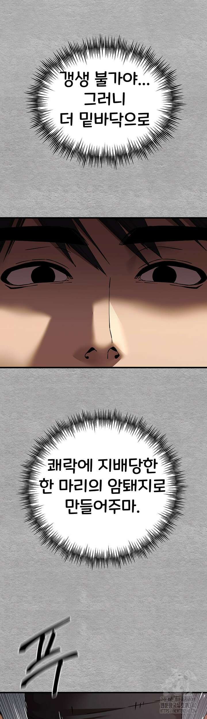 모르는 여자랑 하라고요? 52화 11