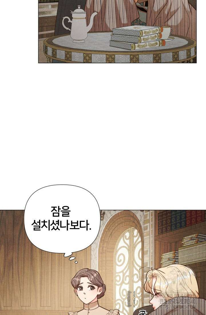 공작 부인은 하고 싶어도 6화 5