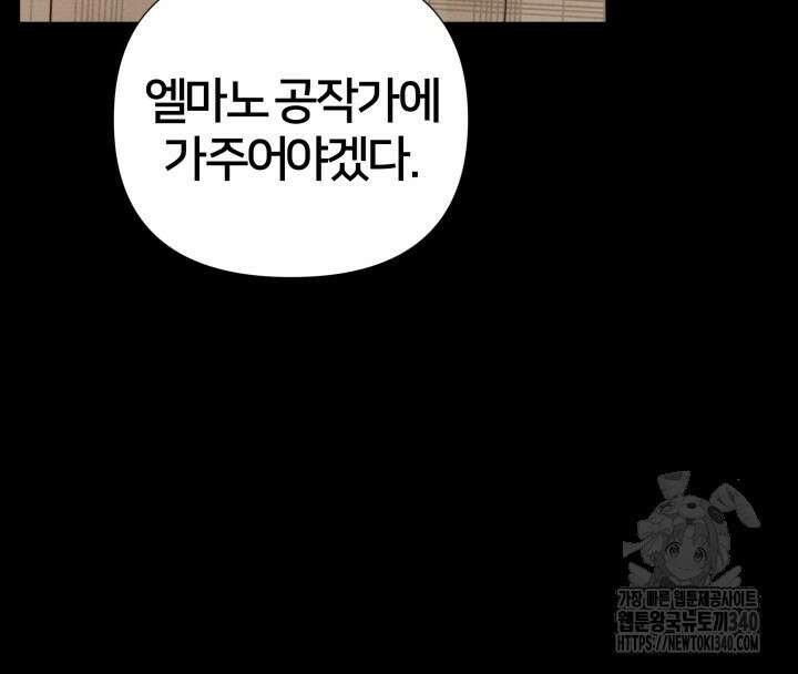 공작 부인은 하고 싶어도 6화 8