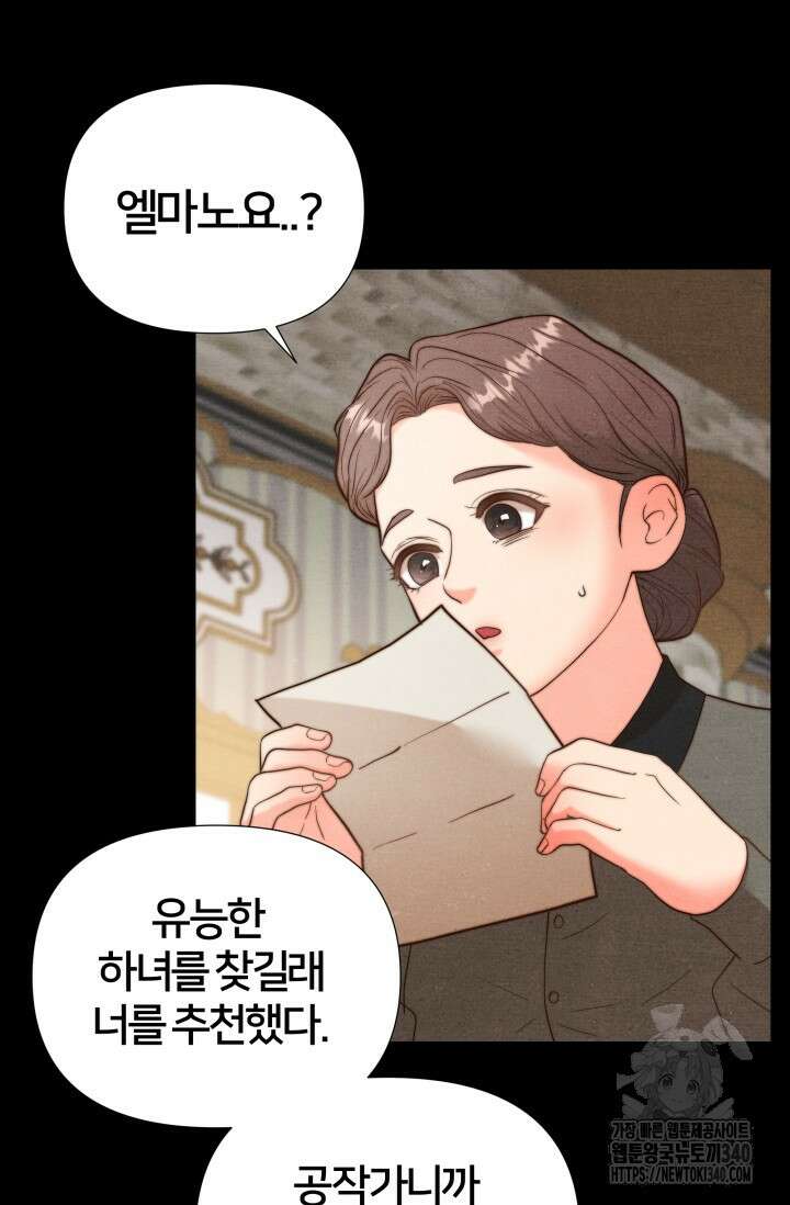 공작 부인은 하고 싶어도 6화 9