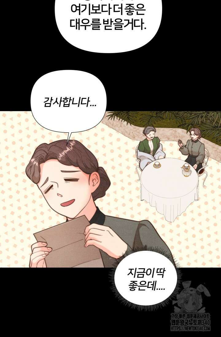 공작 부인은 하고 싶어도 6화 10