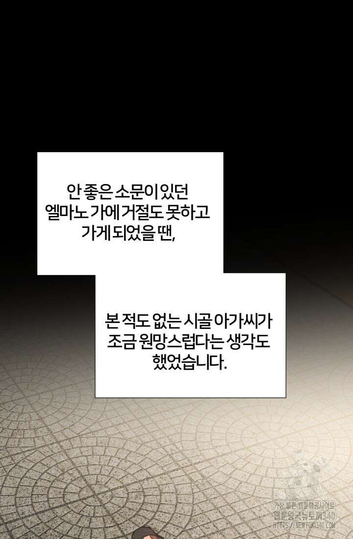 공작 부인은 하고 싶어도 6화 11