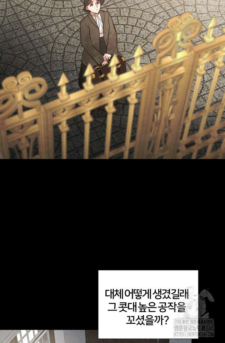 공작 부인은 하고 싶어도 6화 12