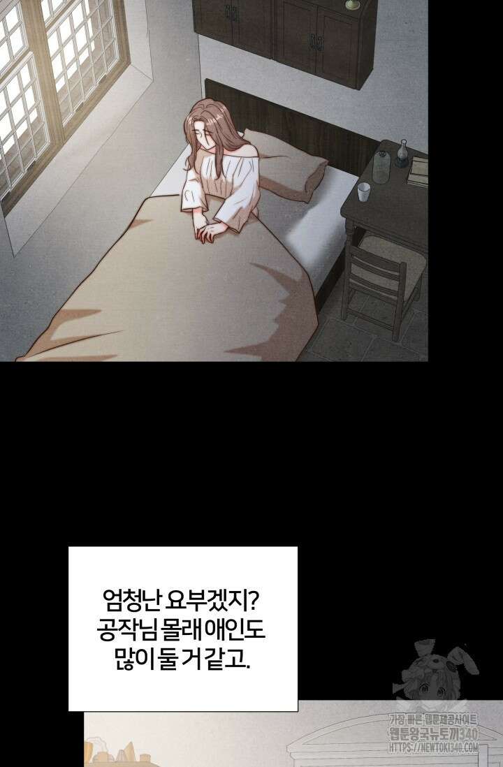 공작 부인은 하고 싶어도 6화 13