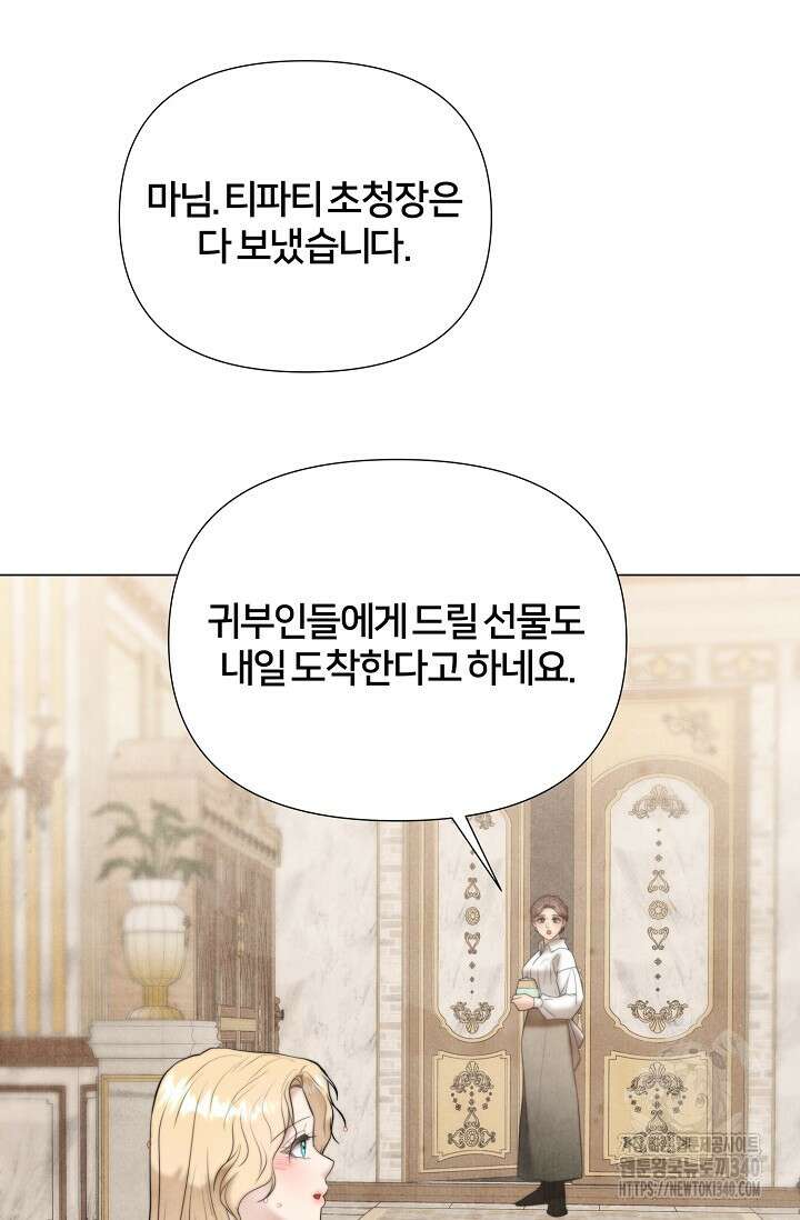 공작 부인은 하고 싶어도 16화 7