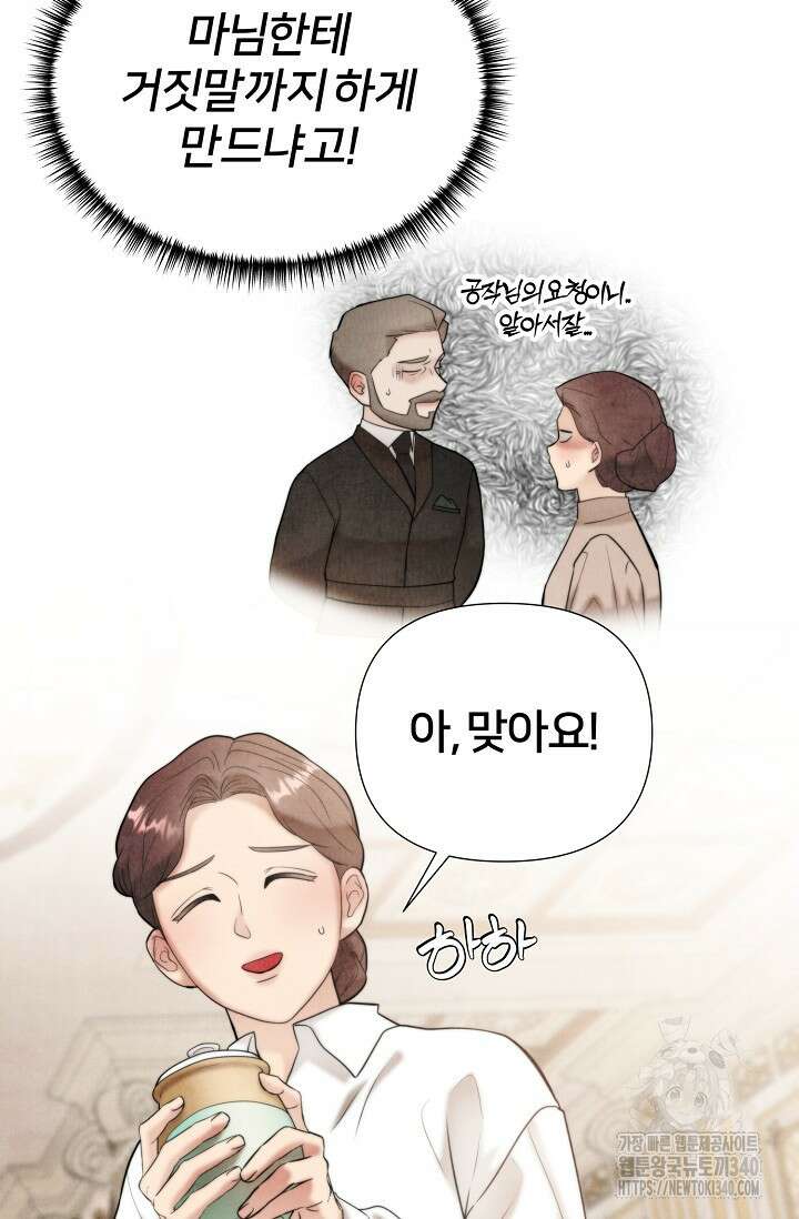 공작 부인은 하고 싶어도 16화 11
