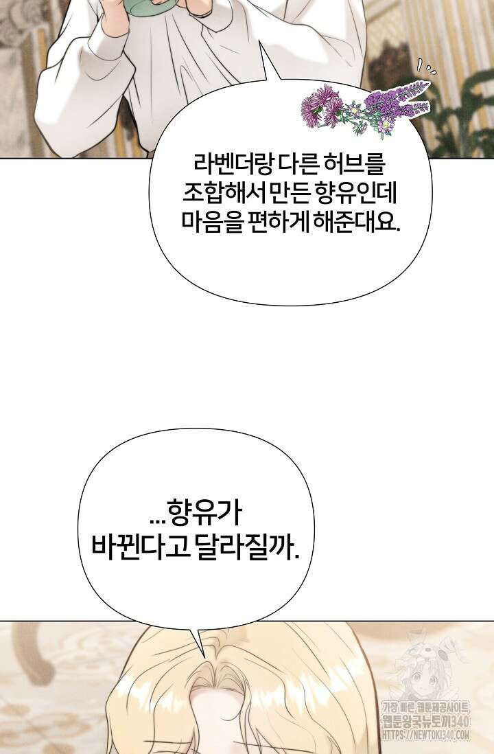 공작 부인은 하고 싶어도 16화 12