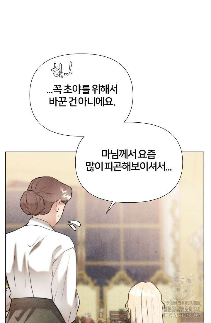 공작 부인은 하고 싶어도 16화 14