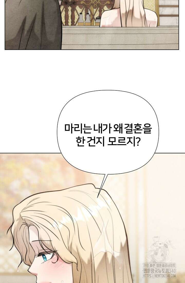 공작 부인은 하고 싶어도 16화 15
