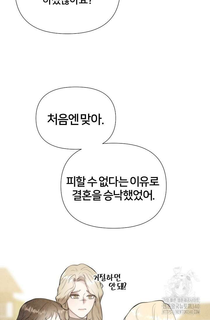 공작 부인은 하고 싶어도 16화 17