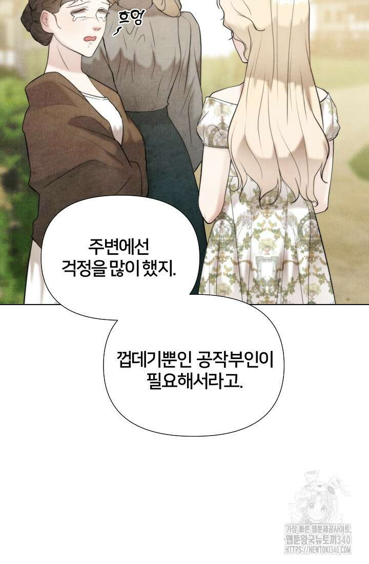 공작 부인은 하고 싶어도 16화 18