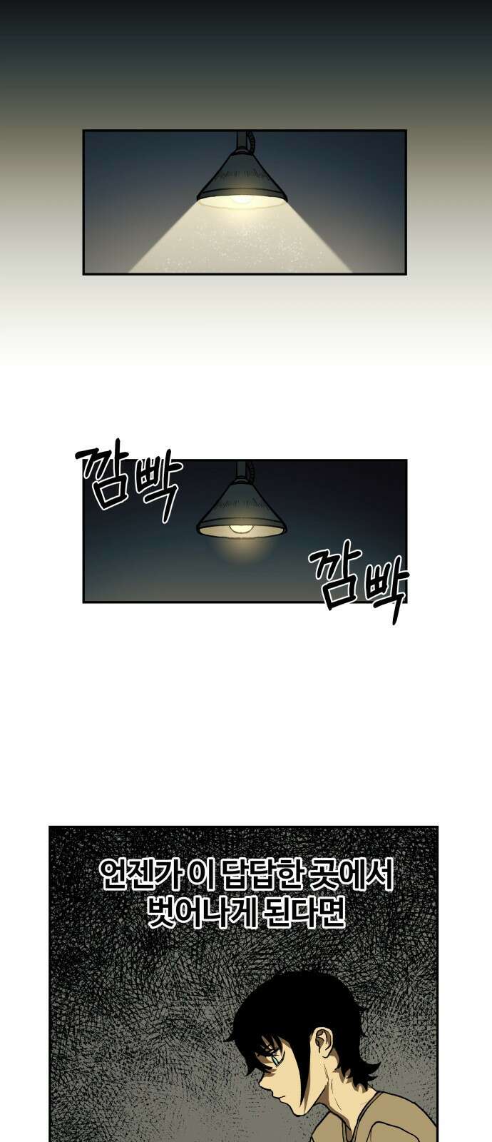 종말에서 살아남기 D-2 11