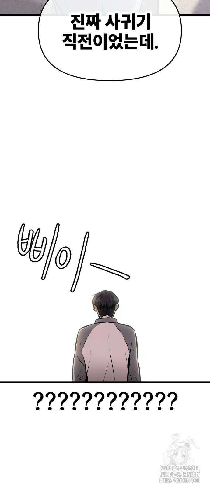 백투더찬비 3화 2