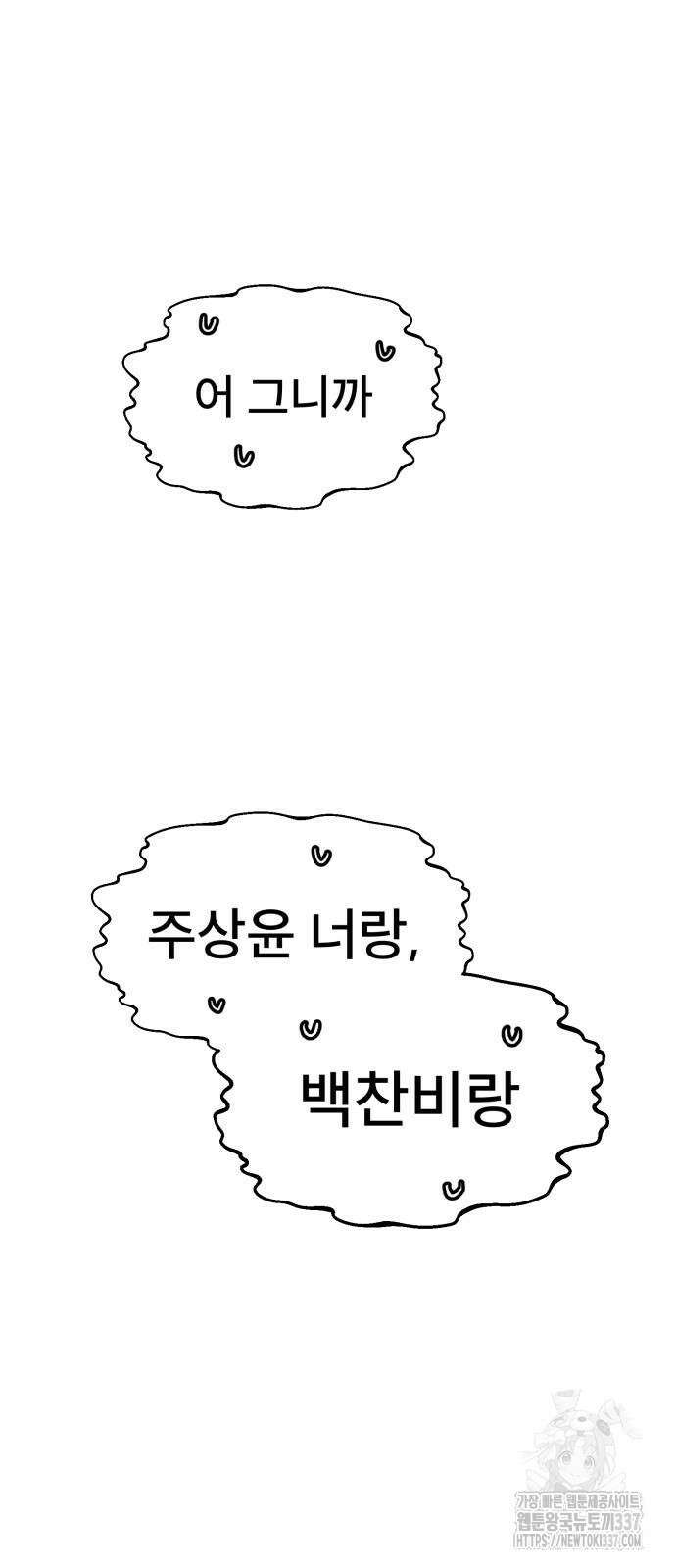 백투더찬비 3화 3