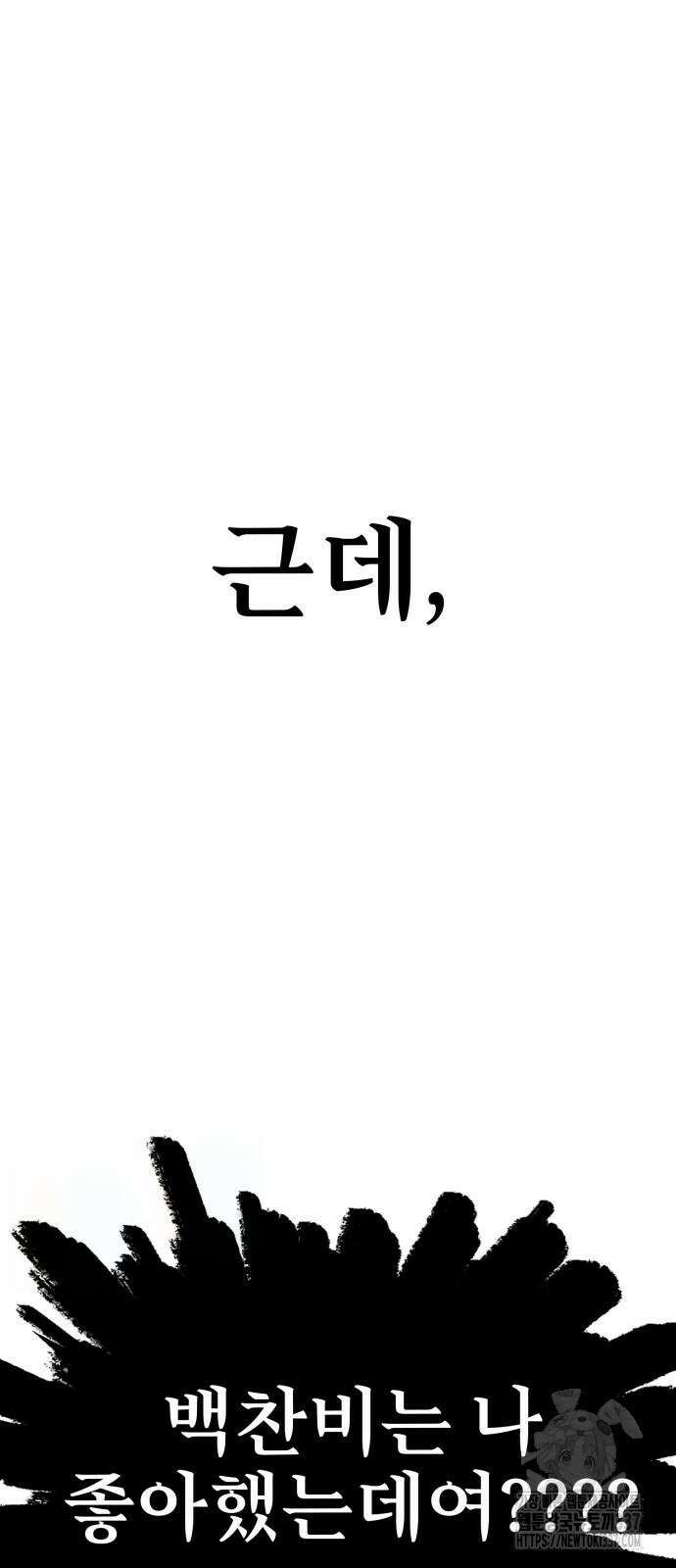 백투더찬비 3화 9