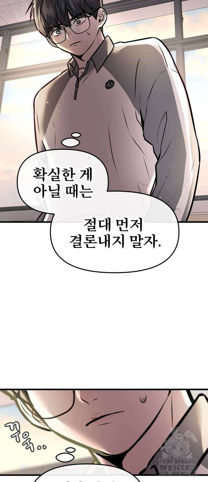 백투더찬비 3화 12