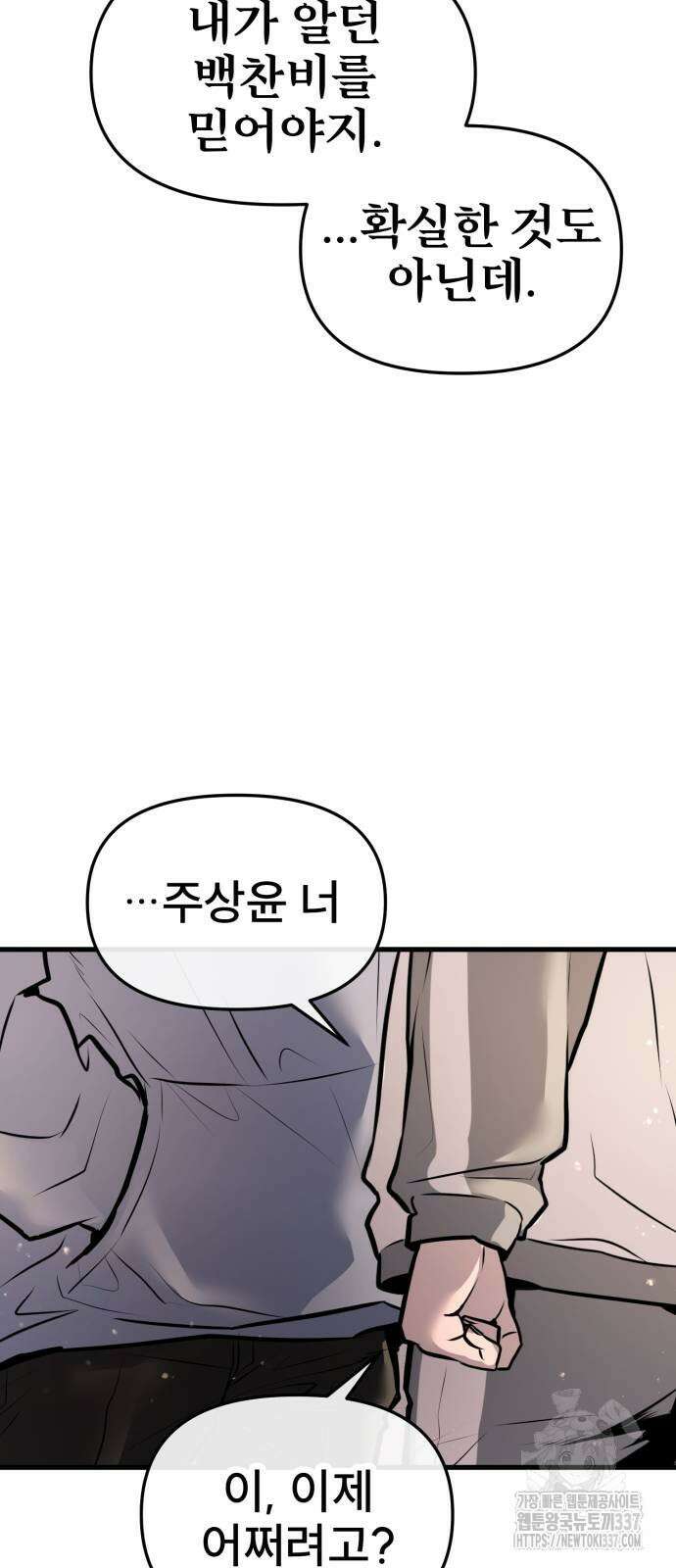 백투더찬비 3화 13