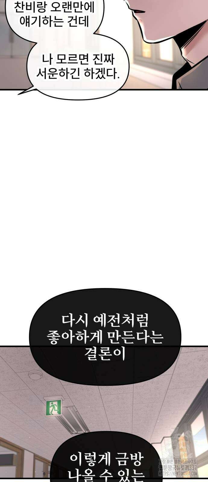 백투더찬비 3화 16