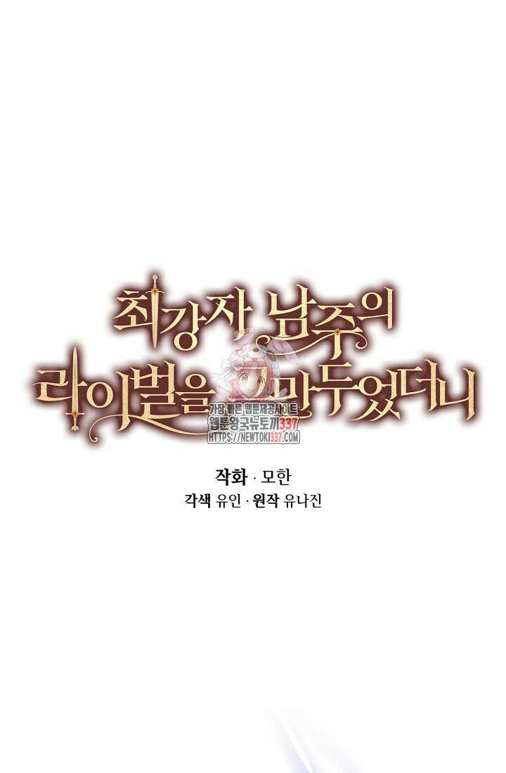 최강자 남주의 라이벌을 그만두었더니 2화 1