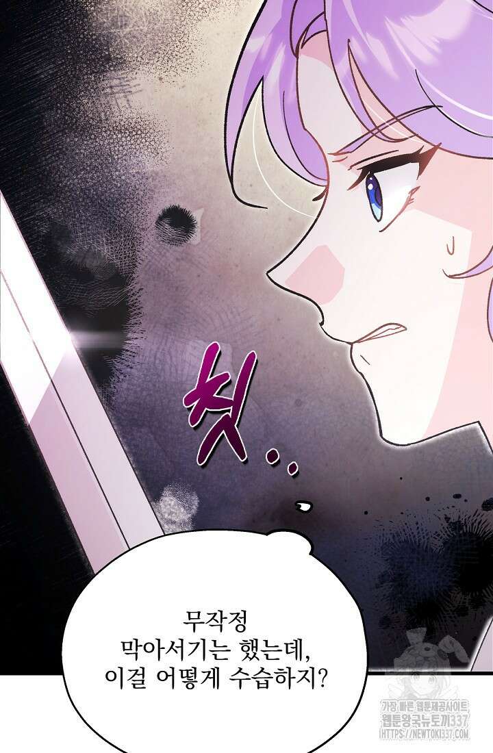 최강자 남주의 라이벌을 그만두었더니 2화 6