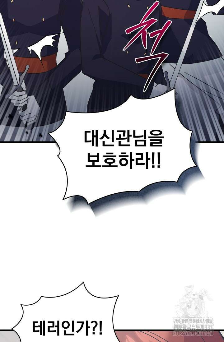 최강자 남주의 라이벌을 그만두었더니 2화 9