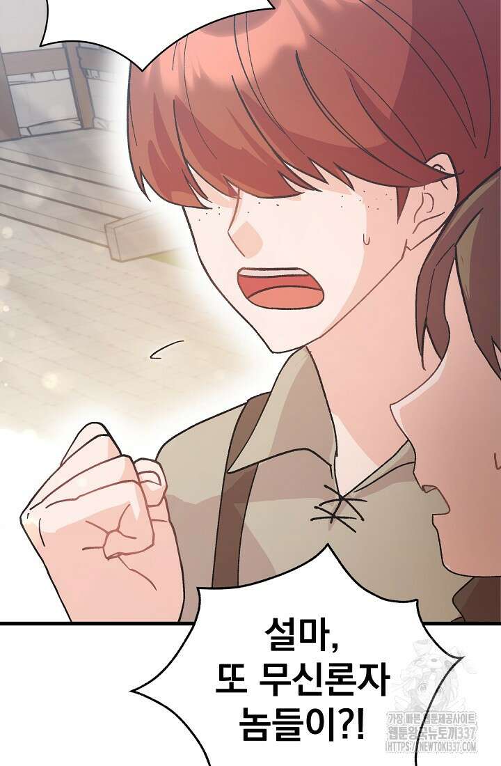 최강자 남주의 라이벌을 그만두었더니 2화 10